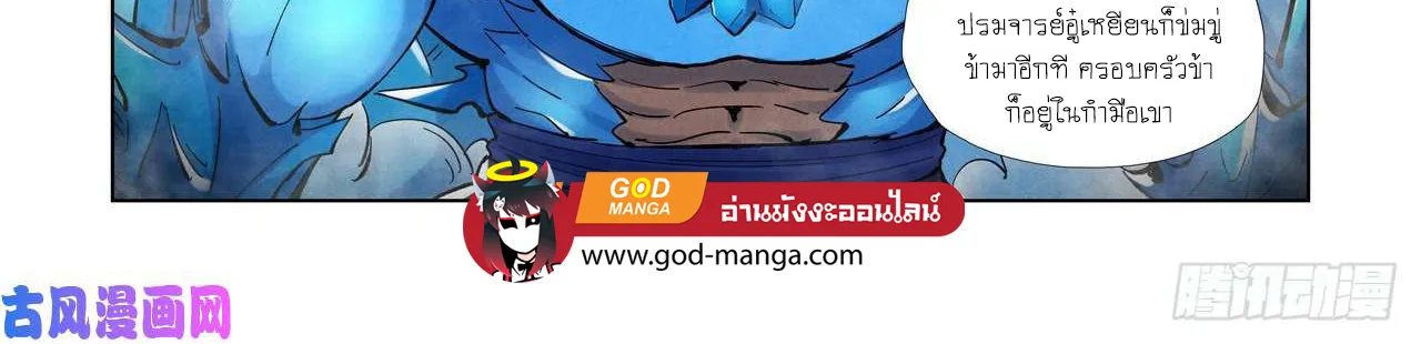 Tales of Demons and Gods - หน้า 13