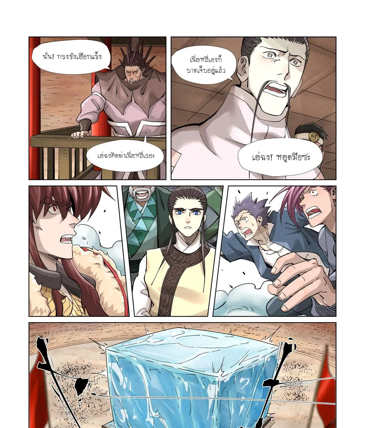 Tales of Demons and Gods - หน้า 16