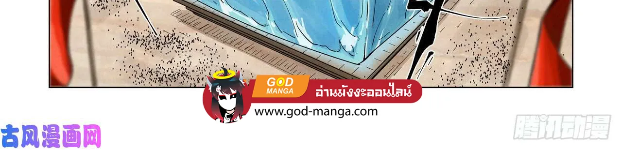 Tales of Demons and Gods - หน้า 17