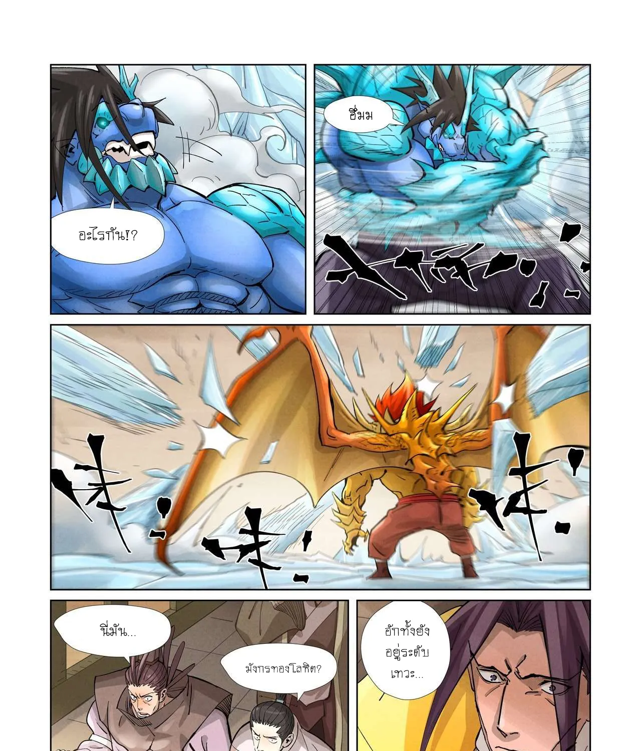 Tales of Demons and Gods - หน้า 22