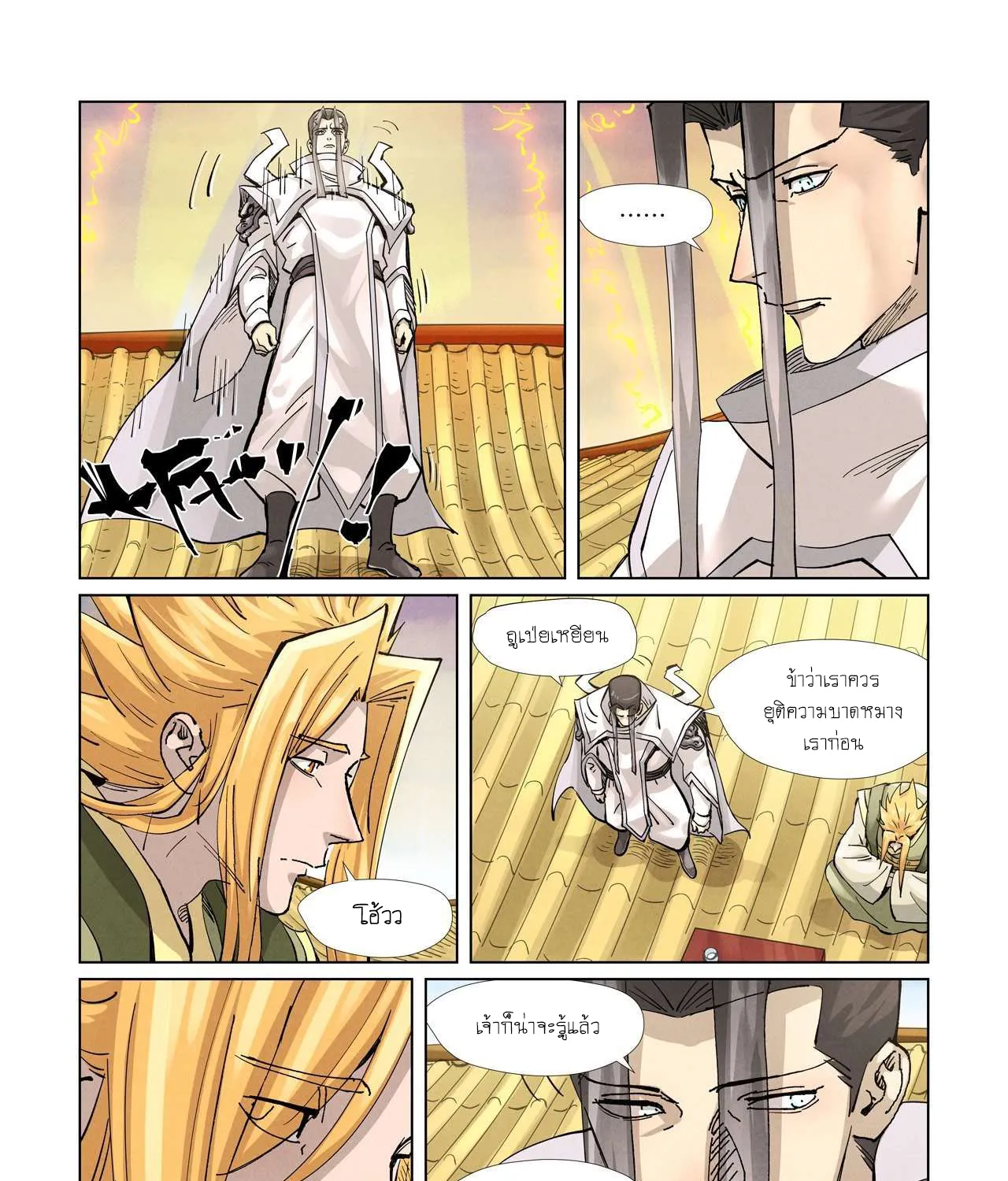 Tales of Demons and Gods - หน้า 24