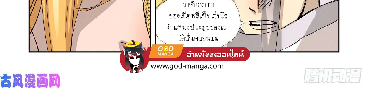 Tales of Demons and Gods - หน้า 25