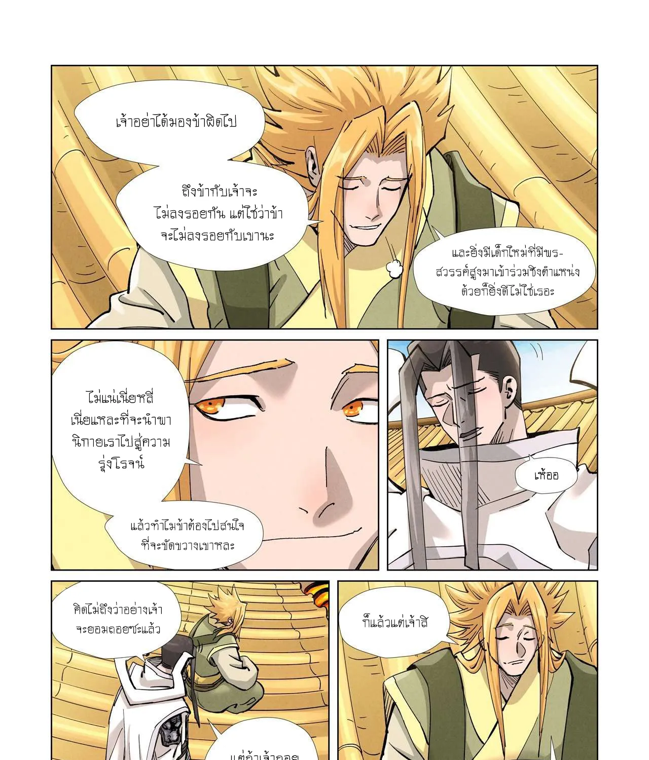 Tales of Demons and Gods - หน้า 26