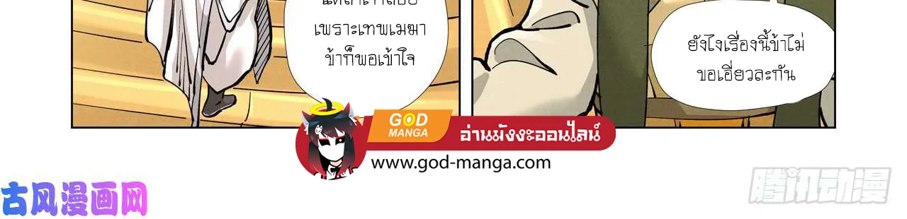 Tales of Demons and Gods - หน้า 27