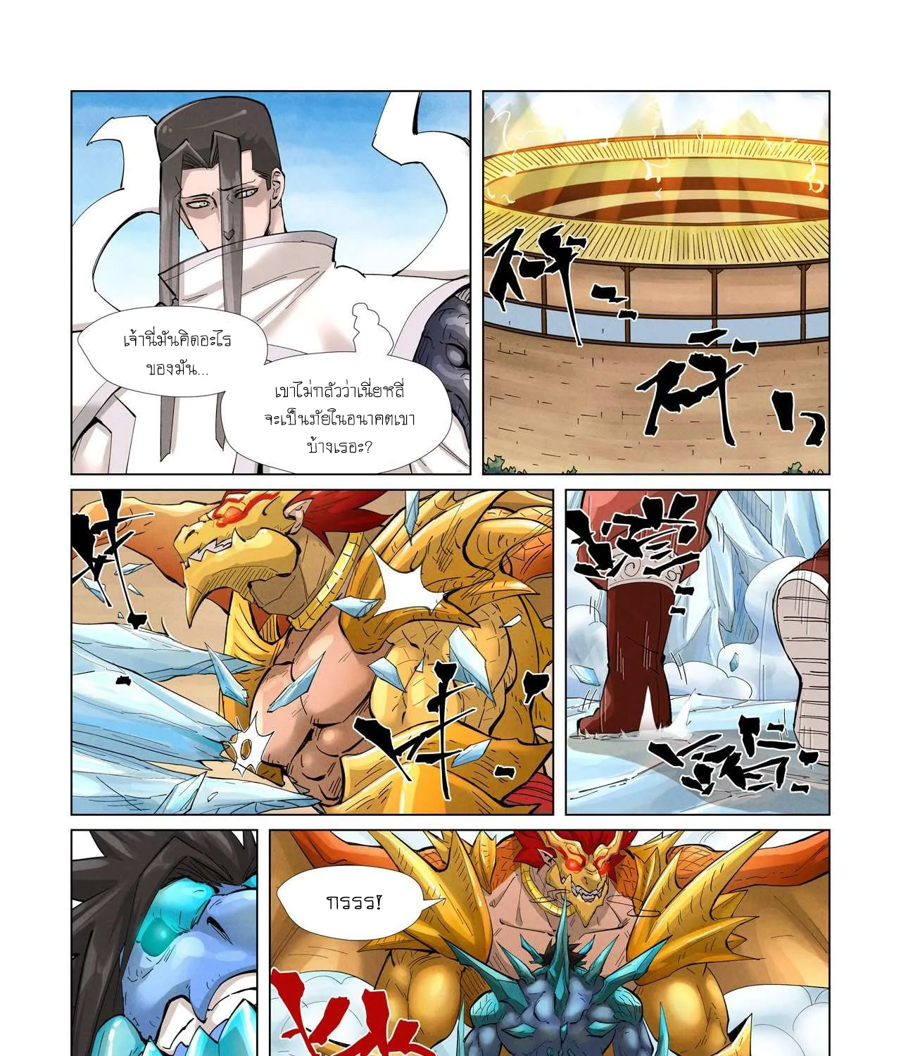 Tales of Demons and Gods - หน้า 28