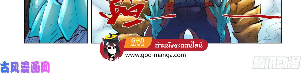 Tales of Demons and Gods - หน้า 29