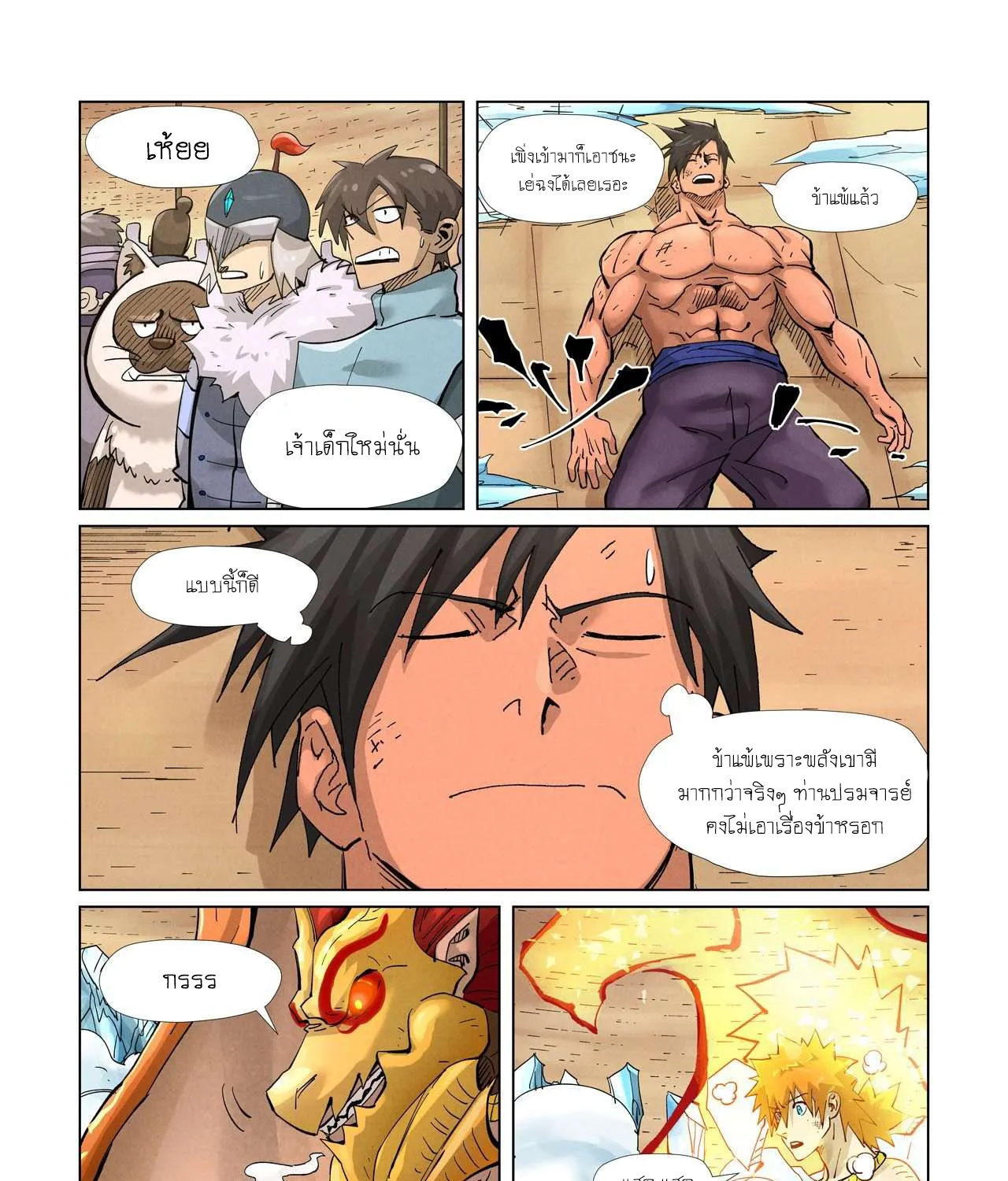 Tales of Demons and Gods - หน้า 34