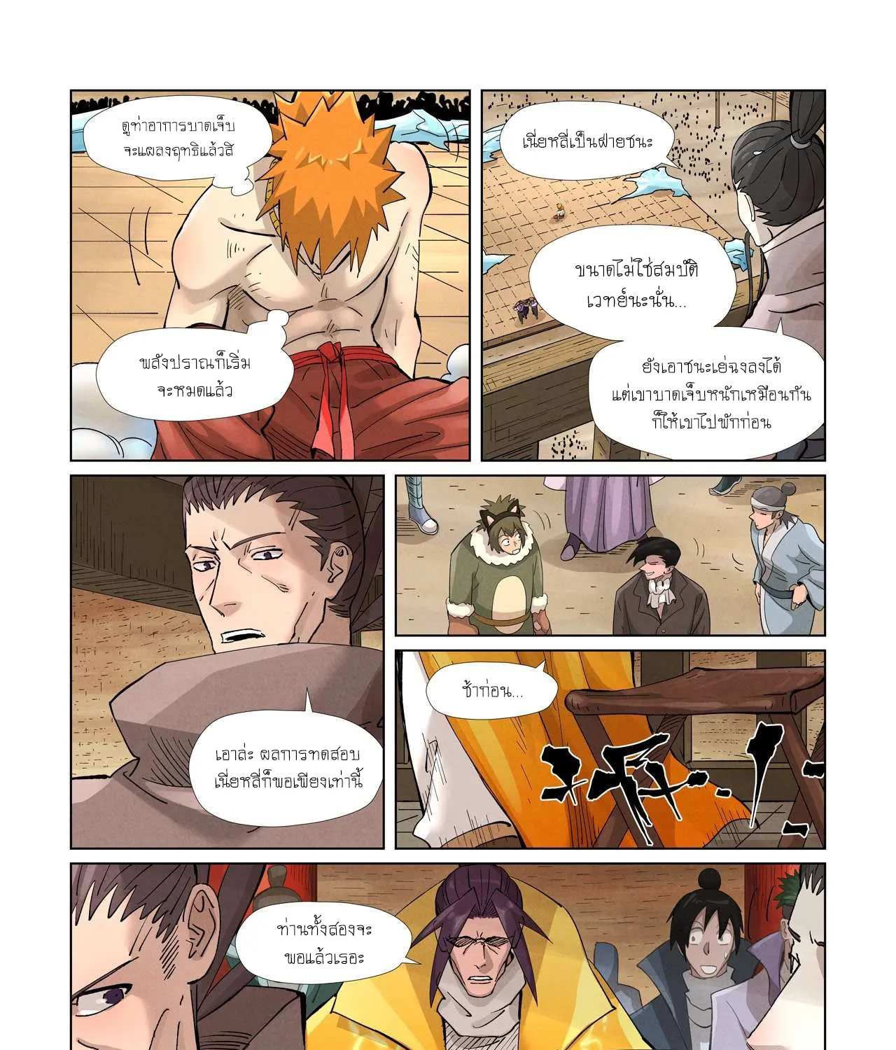 Tales of Demons and Gods - หน้า 36