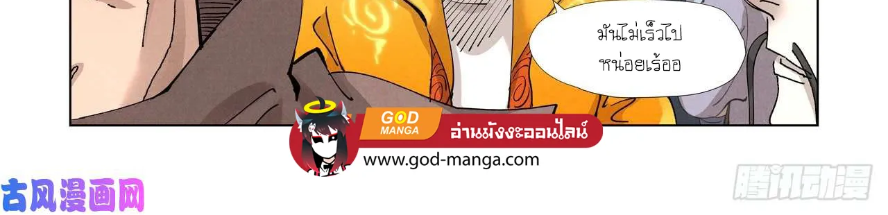 Tales of Demons and Gods - หน้า 37