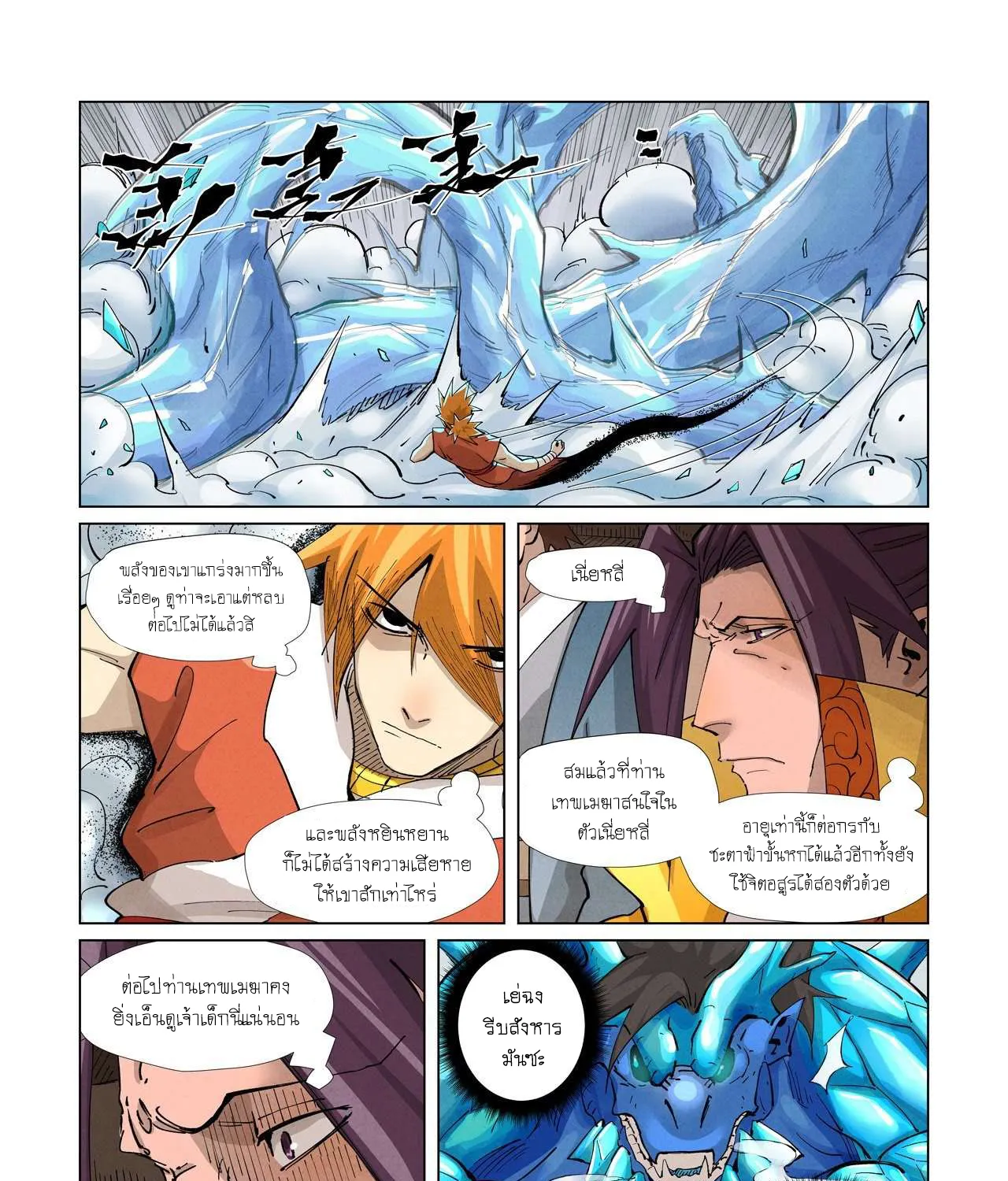 Tales of Demons and Gods - หน้า 6