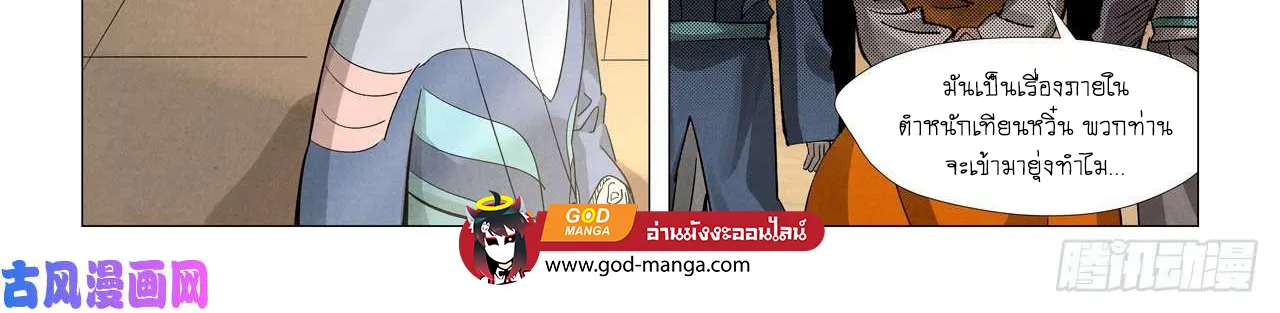 Tales of Demons and Gods - หน้า 11