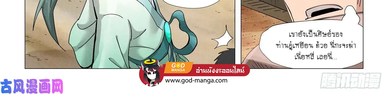 Tales of Demons and Gods - หน้า 13