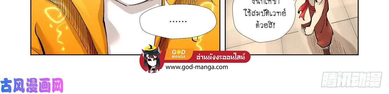 Tales of Demons and Gods - หน้า 17