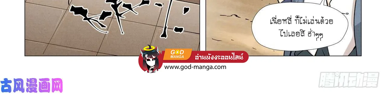 Tales of Demons and Gods - หน้า 19