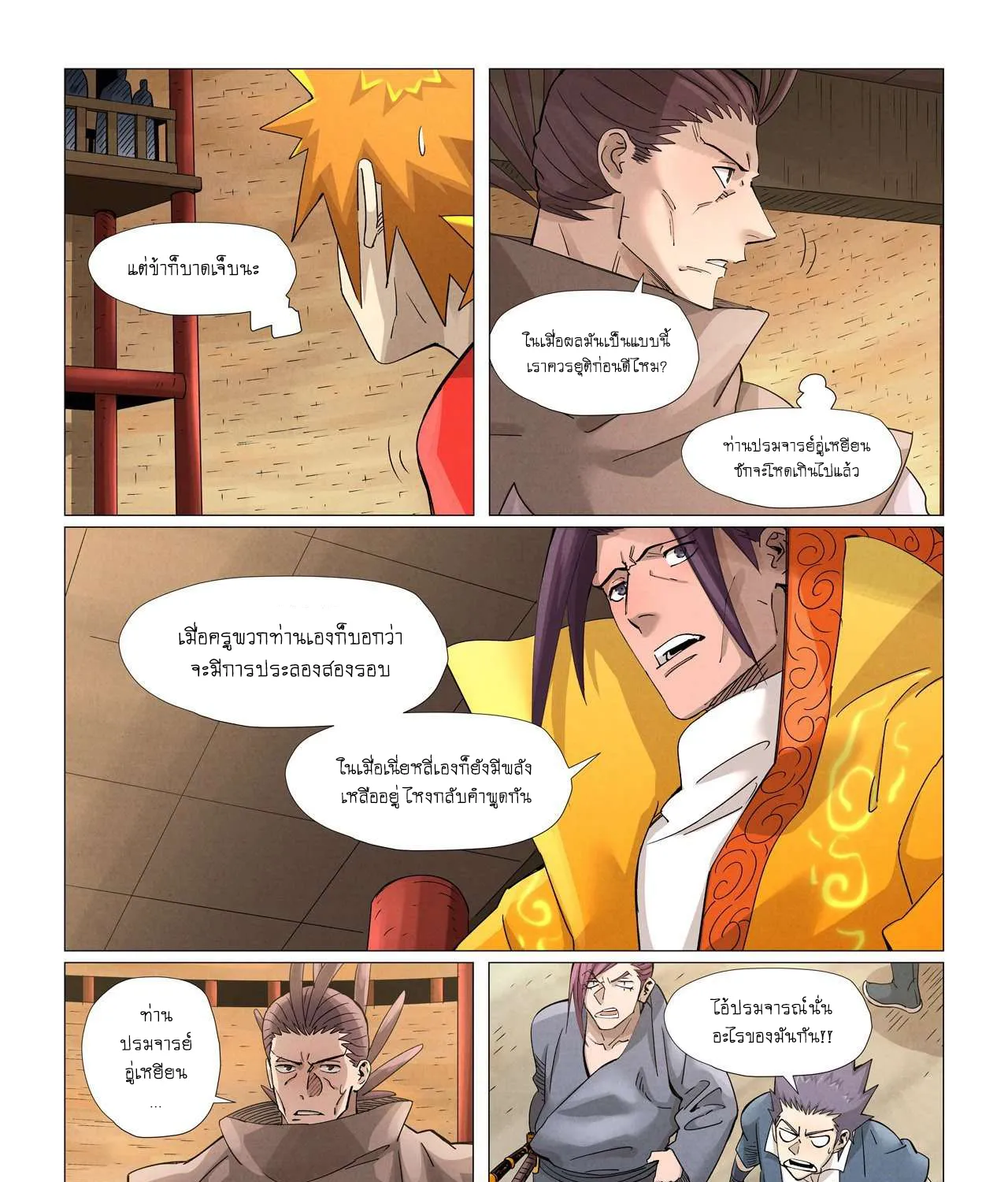 Tales of Demons and Gods - หน้า 2