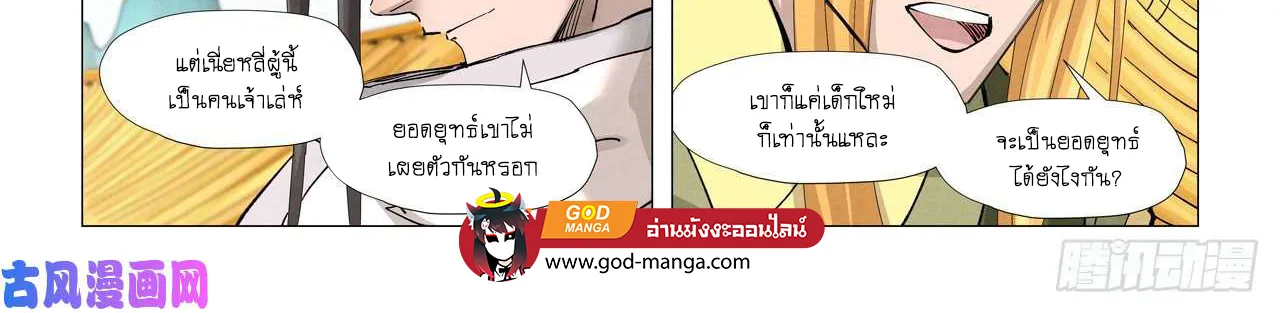 Tales of Demons and Gods - หน้า 21