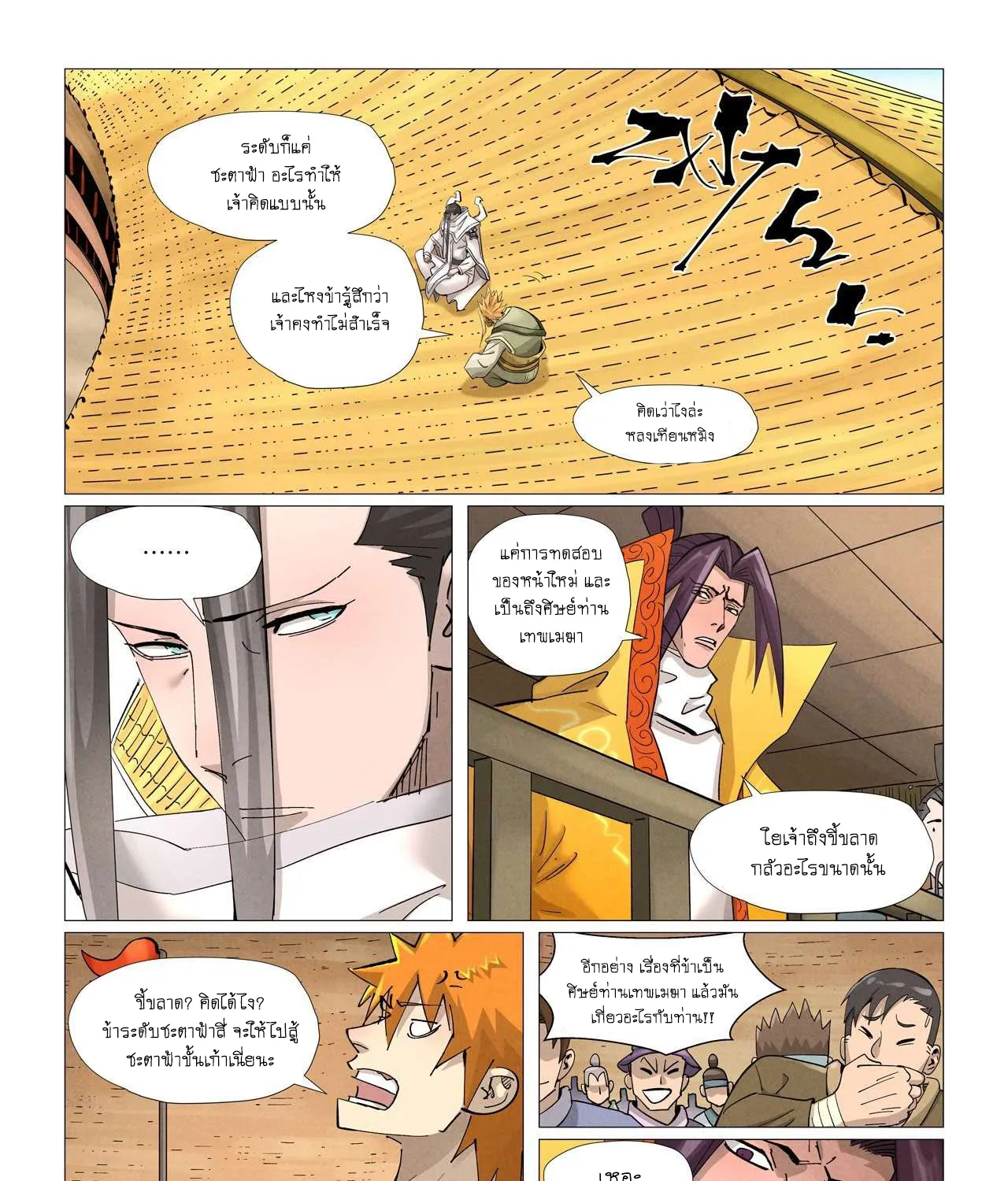 Tales of Demons and Gods - หน้า 22