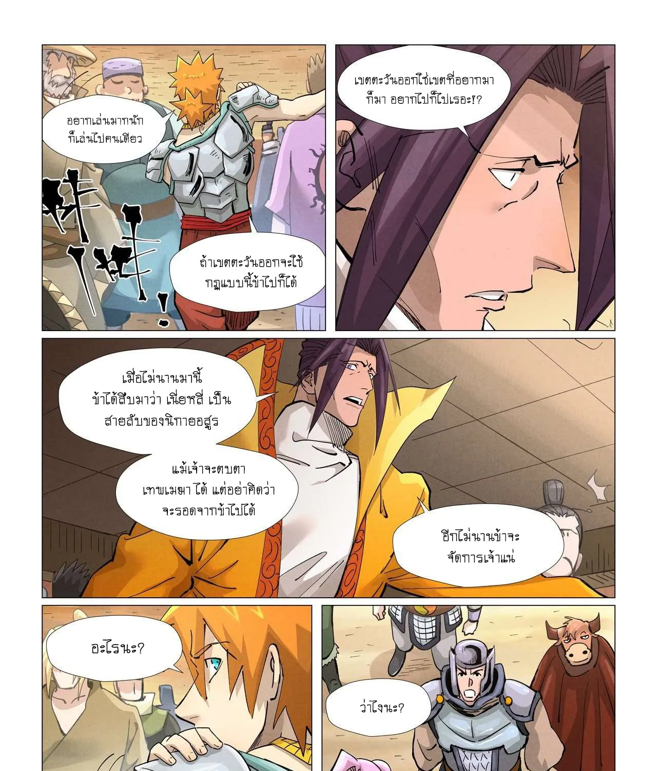 Tales of Demons and Gods - หน้า 24