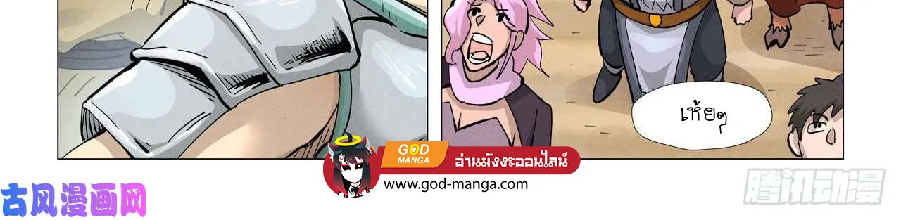 Tales of Demons and Gods - หน้า 25