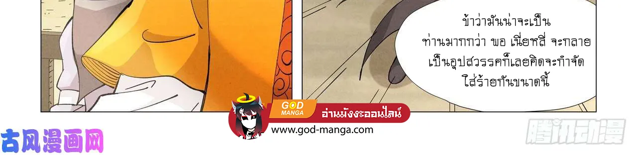 Tales of Demons and Gods - หน้า 27