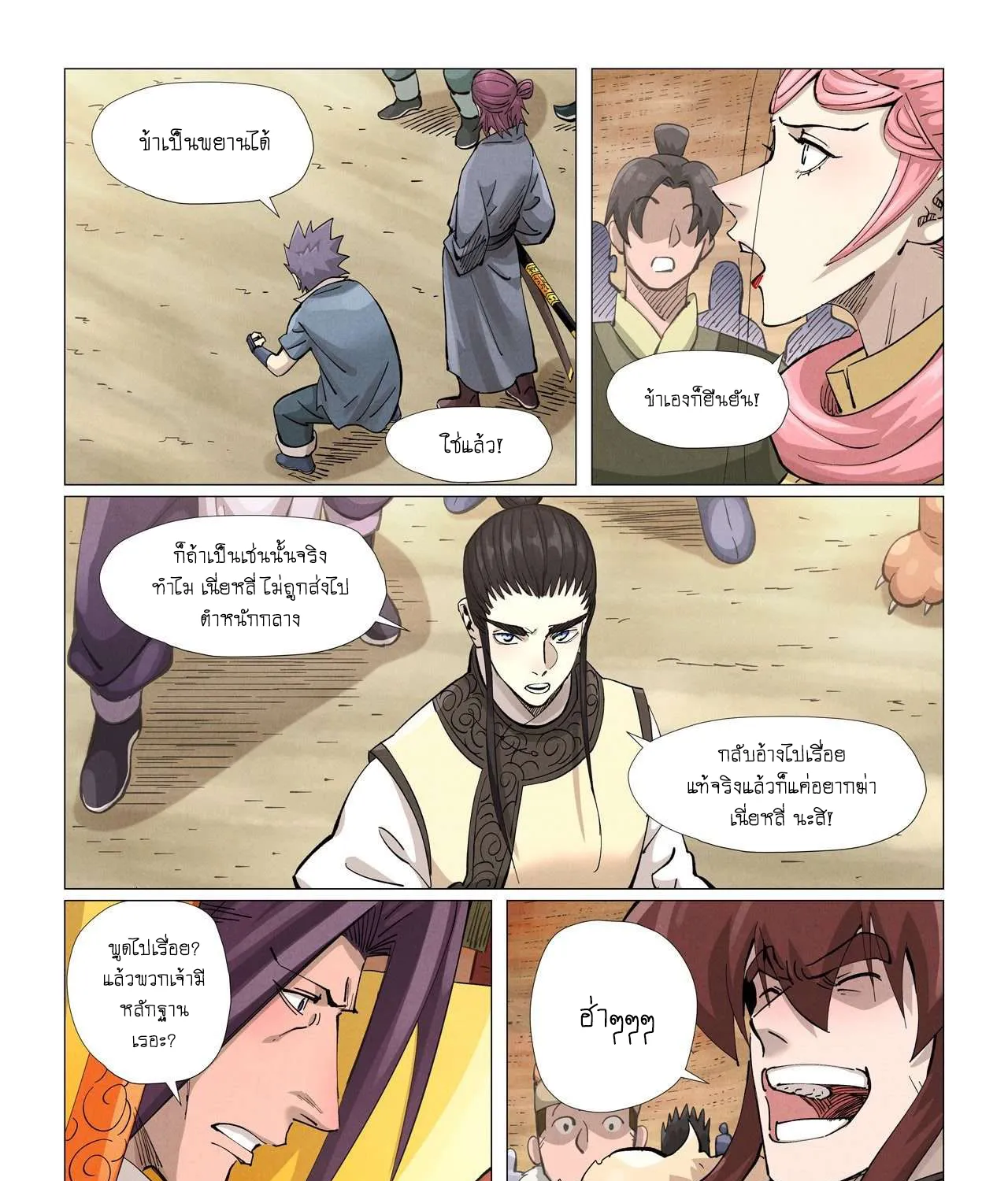 Tales of Demons and Gods - หน้า 28