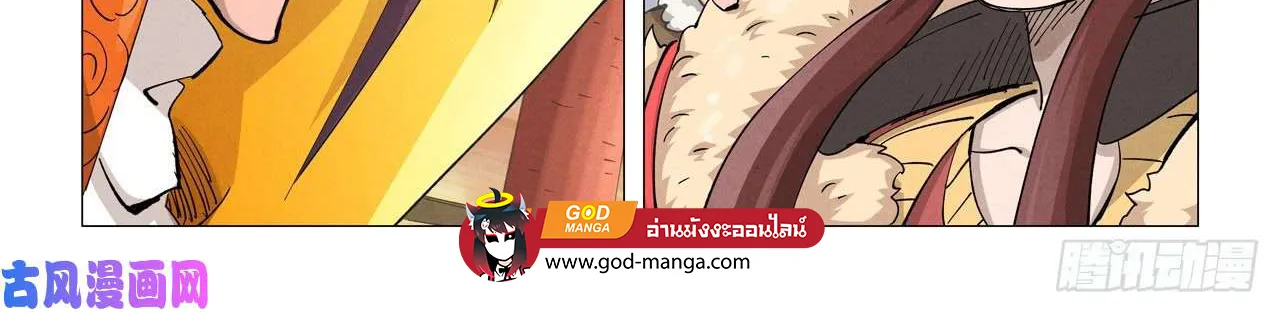 Tales of Demons and Gods - หน้า 29