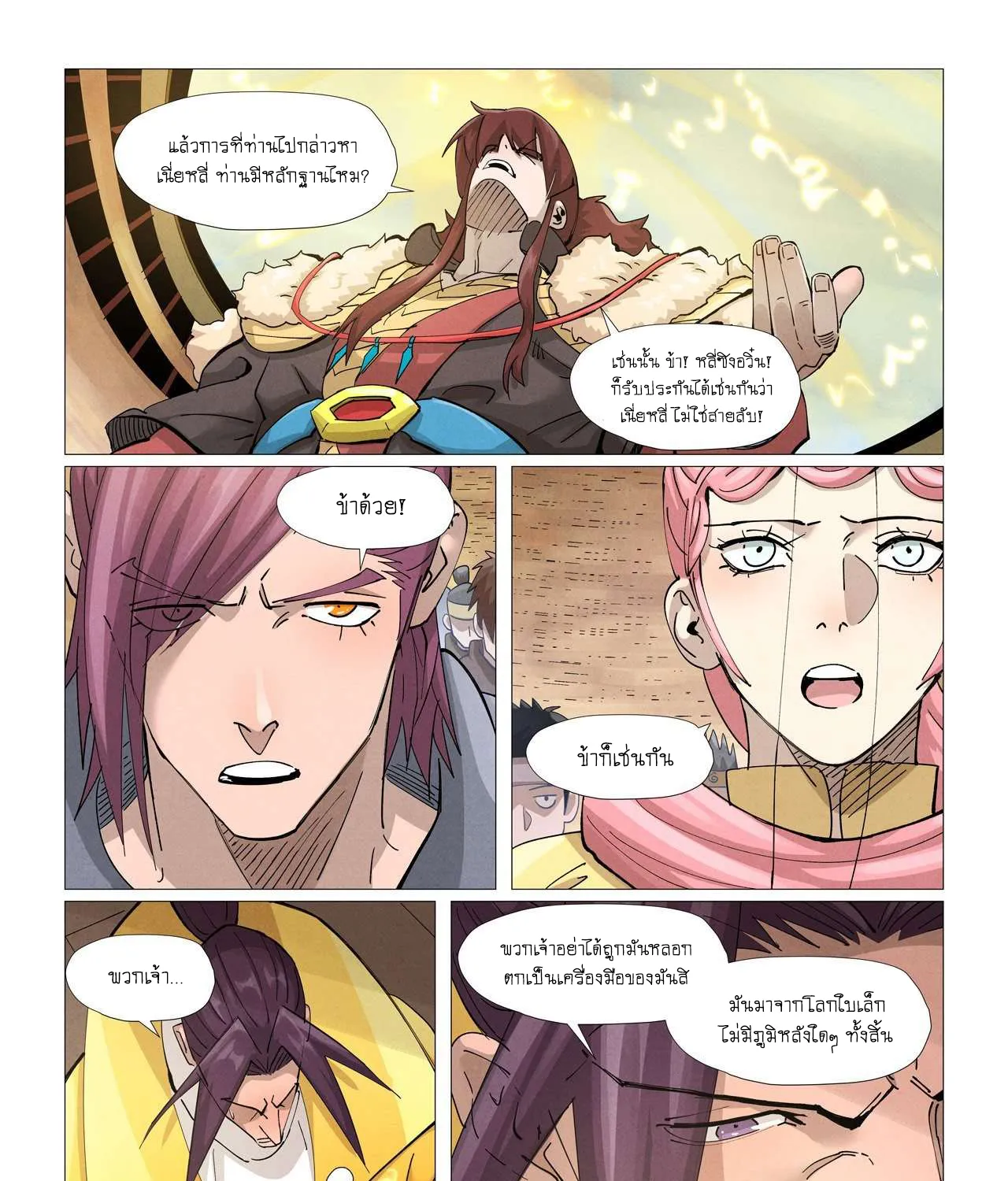 Tales of Demons and Gods - หน้า 30