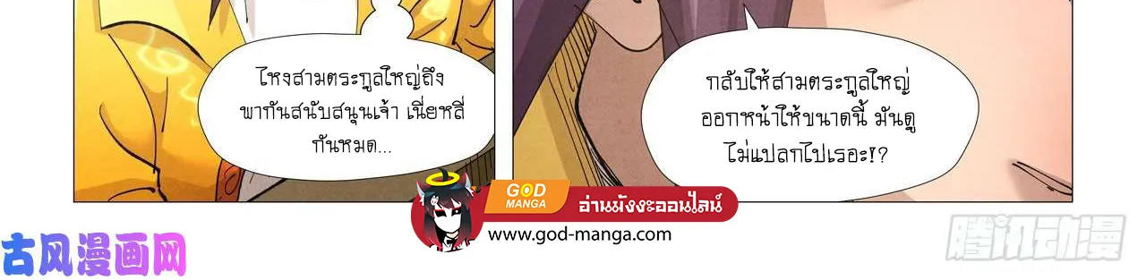 Tales of Demons and Gods - หน้า 31