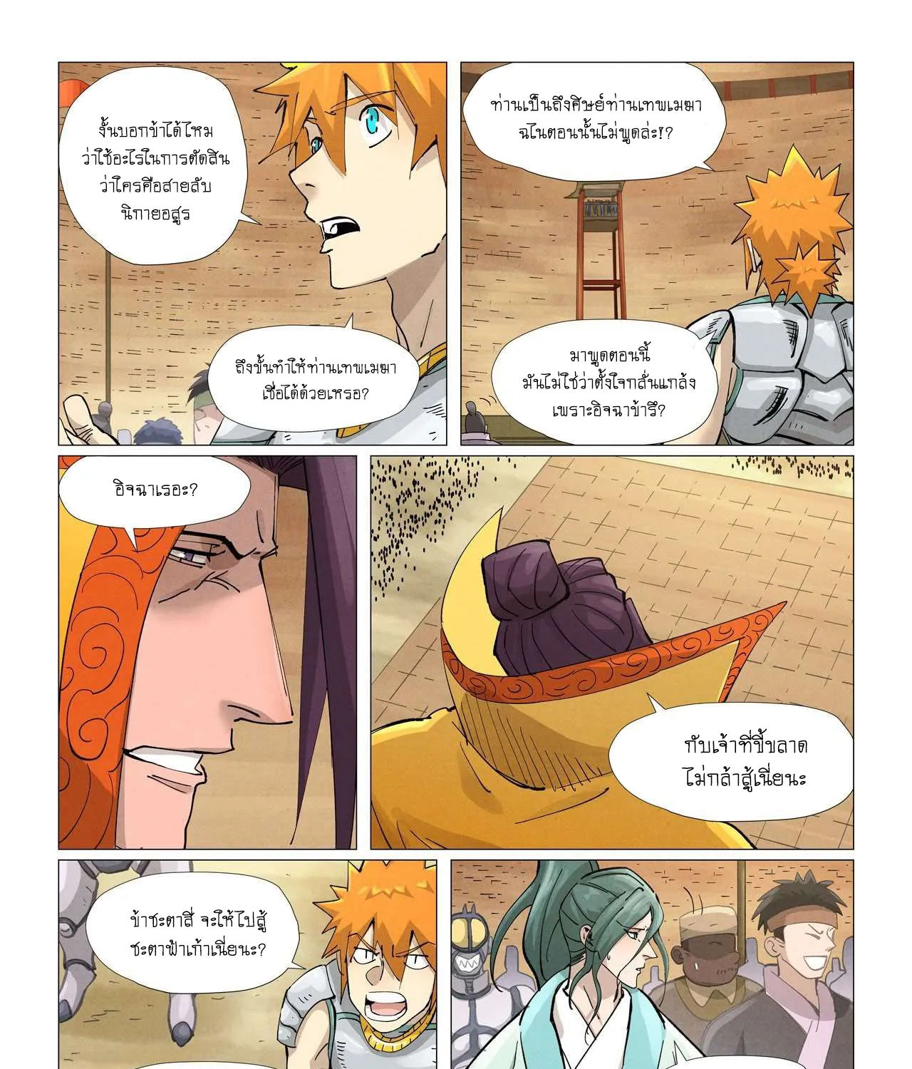 Tales of Demons and Gods - หน้า 32