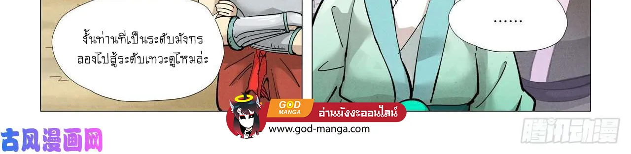 Tales of Demons and Gods - หน้า 33