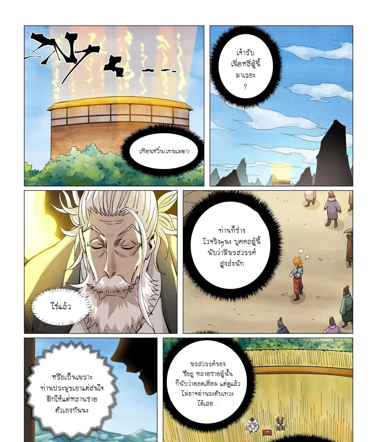 Tales of Demons and Gods - หน้า 34