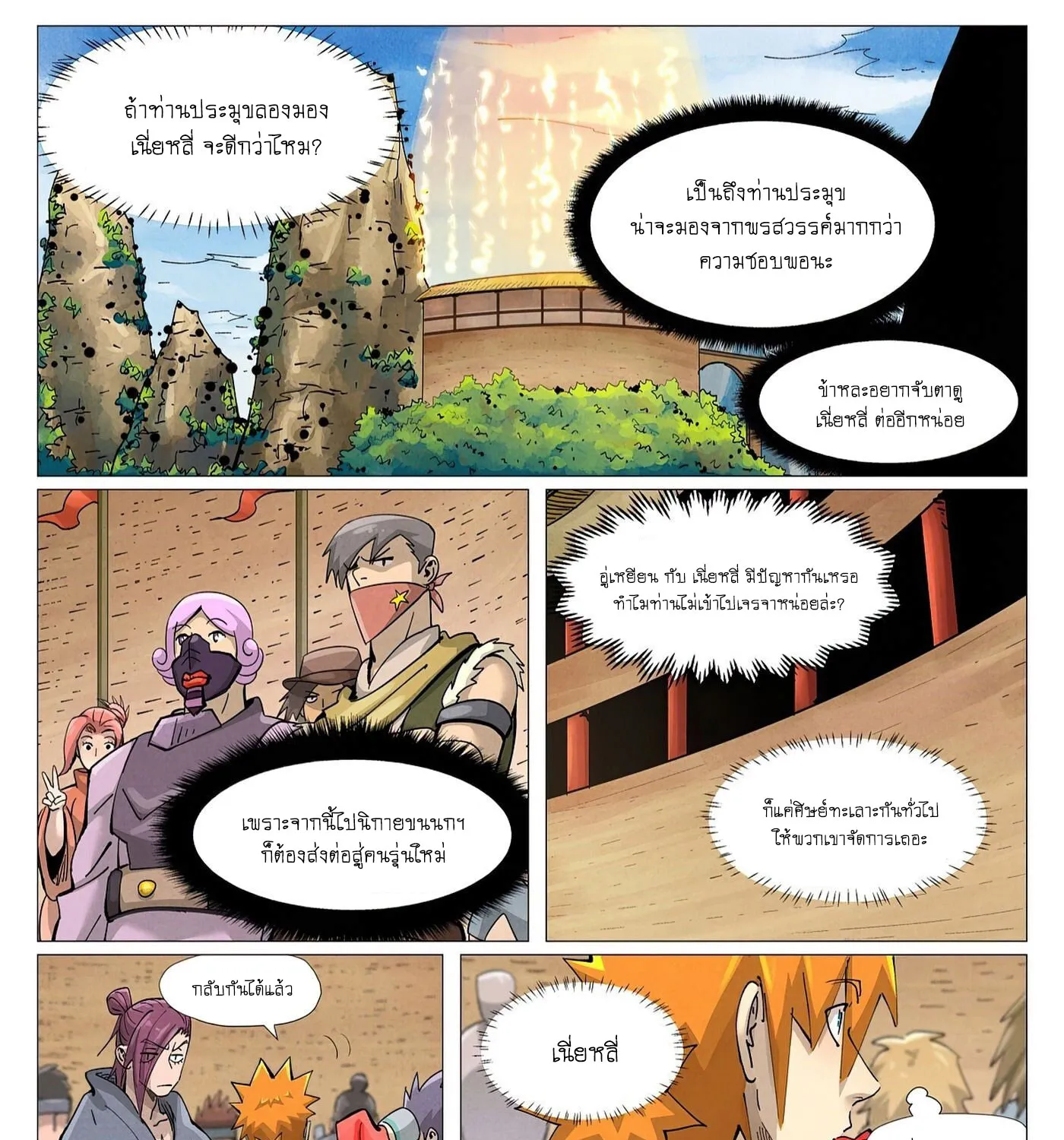 Tales of Demons and Gods - หน้า 36