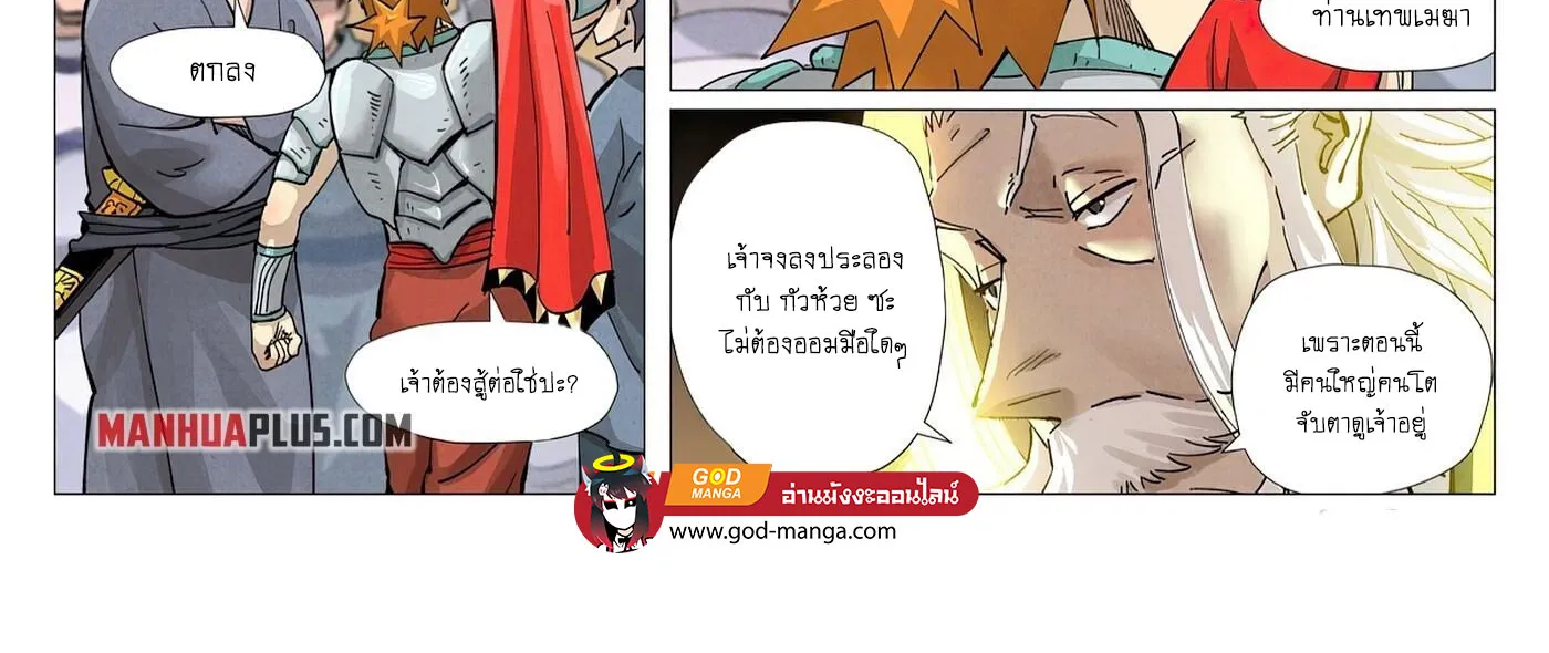 Tales of Demons and Gods - หน้า 37