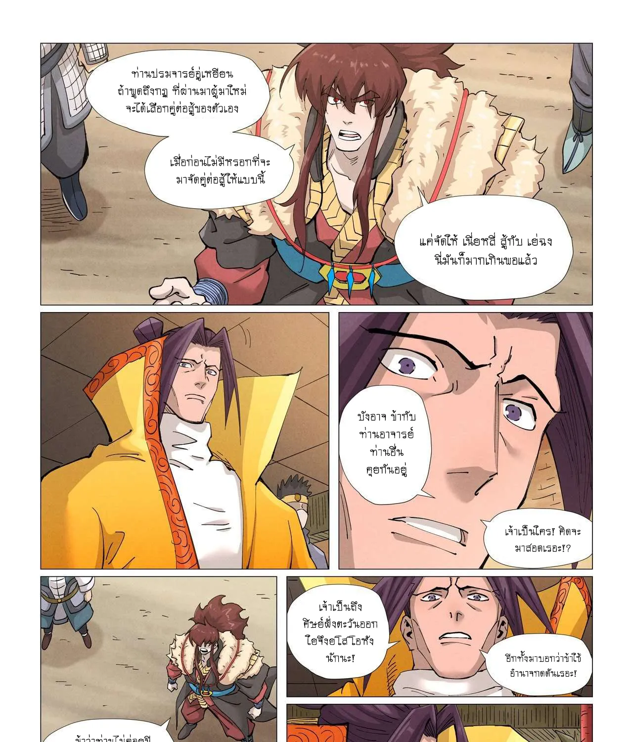 Tales of Demons and Gods - หน้า 4