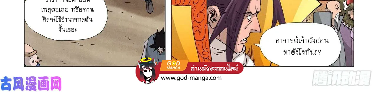 Tales of Demons and Gods - หน้า 5