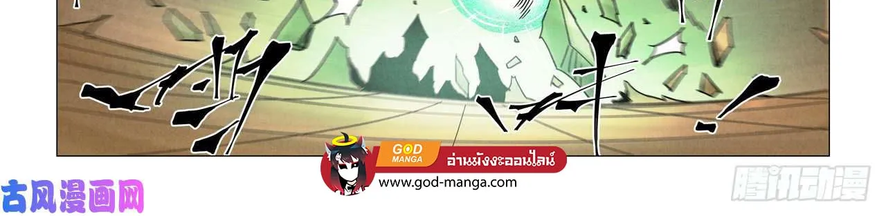 Tales of Demons and Gods - หน้า 13