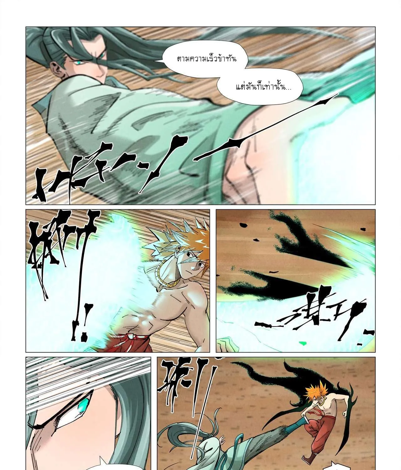 Tales of Demons and Gods - หน้า 14