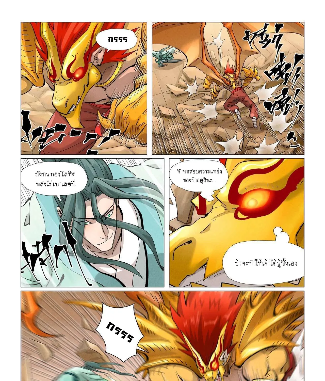 Tales of Demons and Gods - หน้า 18