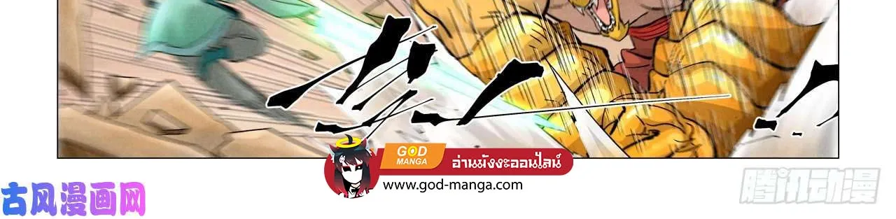 Tales of Demons and Gods - หน้า 19