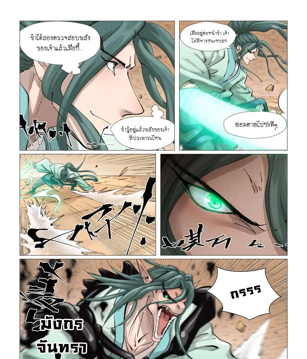 Tales of Demons and Gods - หน้า 20