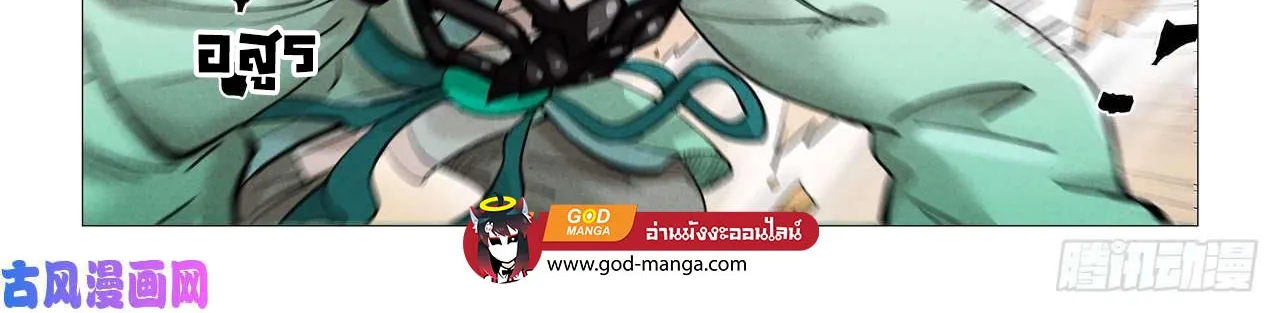 Tales of Demons and Gods - หน้า 21