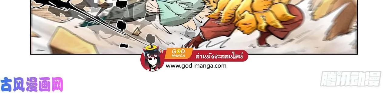 Tales of Demons and Gods - หน้า 23