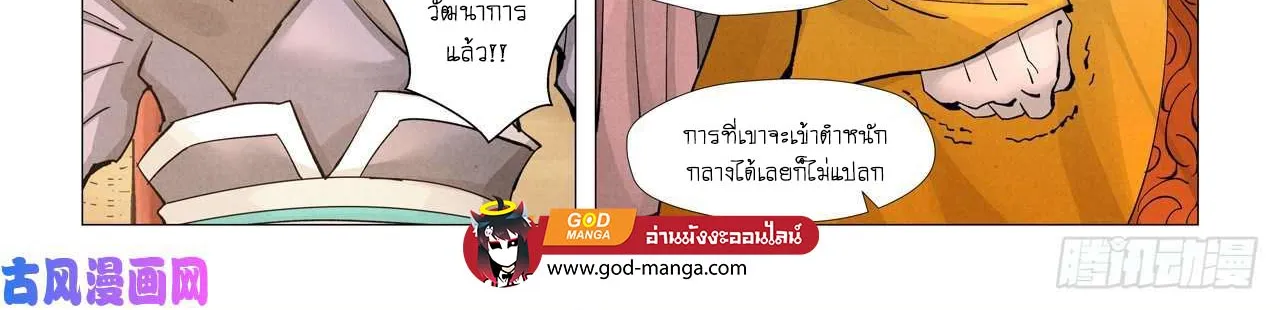 Tales of Demons and Gods - หน้า 31