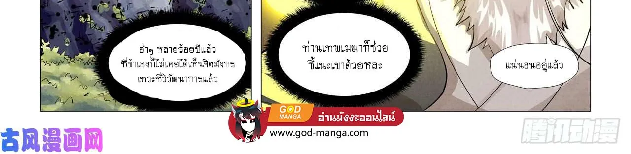 Tales of Demons and Gods - หน้า 33