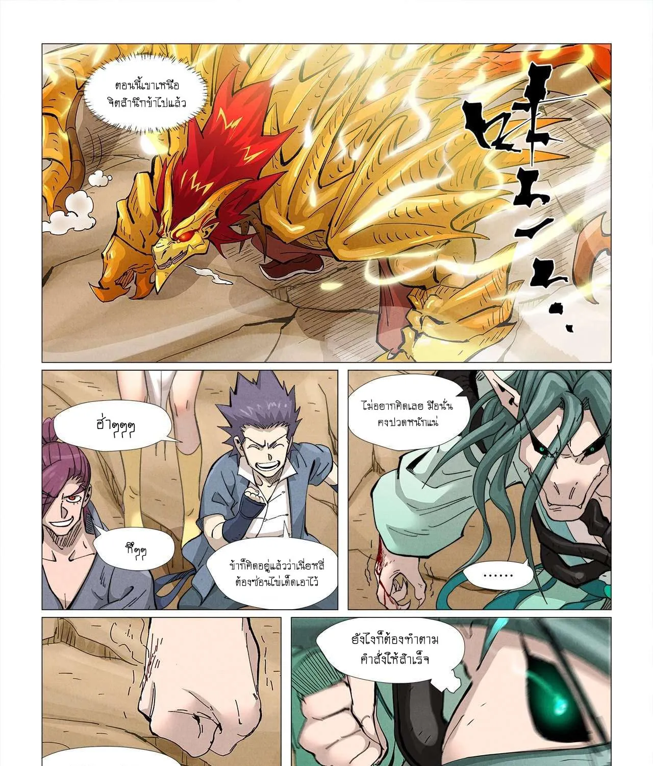 Tales of Demons and Gods - หน้า 34