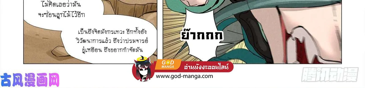 Tales of Demons and Gods - หน้า 35