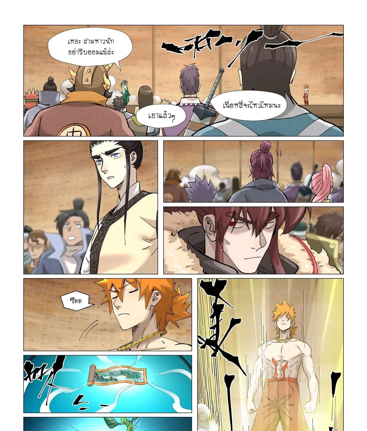 Tales of Demons and Gods - หน้า 6