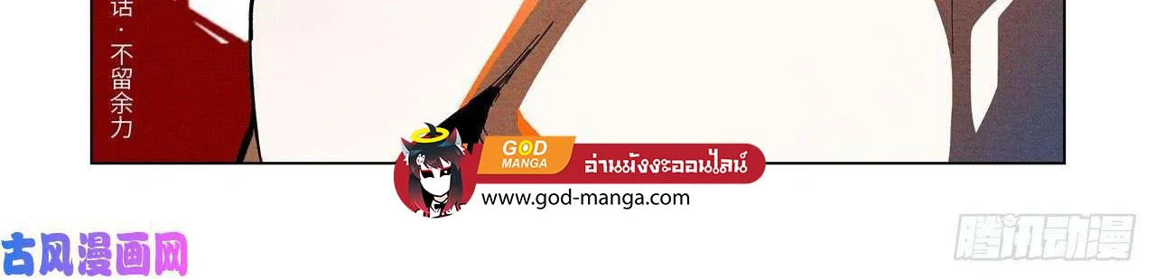 Tales of Demons and Gods - หน้า 1