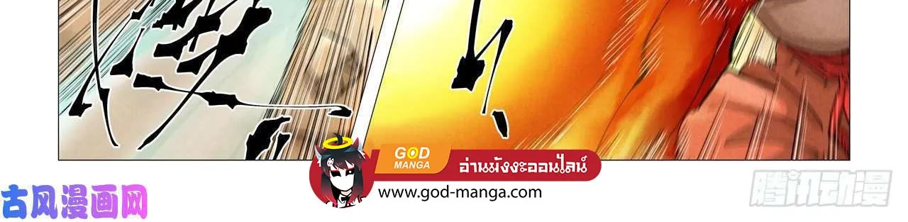 Tales of Demons and Gods - หน้า 11