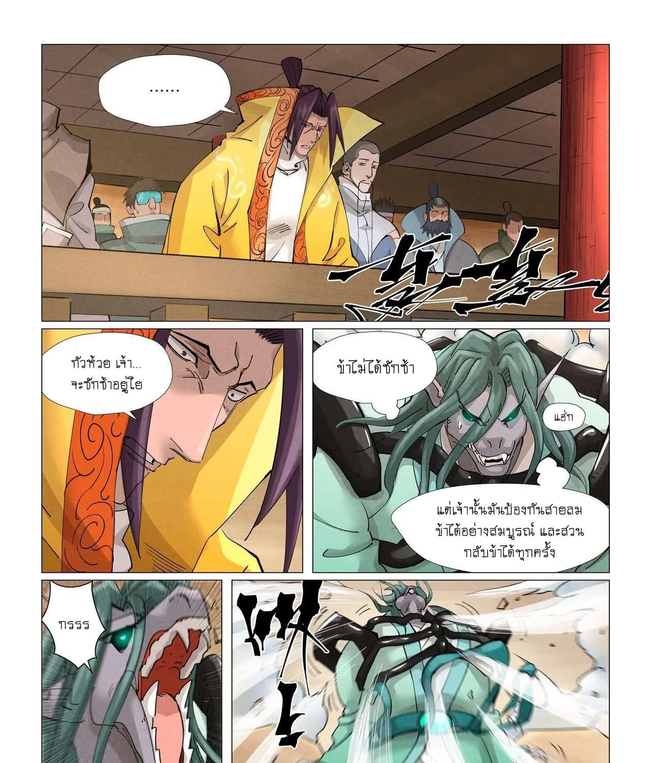 Tales of Demons and Gods - หน้า 14